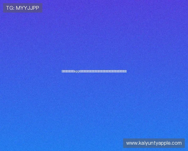 云开体育官网下载app最新更新内容及版本升级指南，确保用户享受最优质的体育直播服务