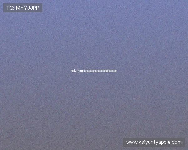 开云Kaiyun真人视讯为世界杯赛事提供沉浸式高清直播体验